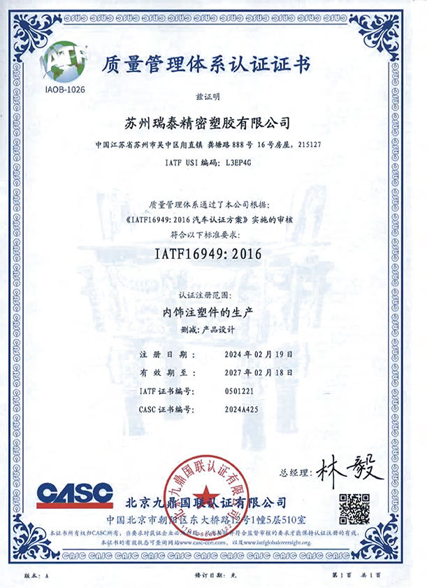 IATF16949質量（liàng）管理體係證書